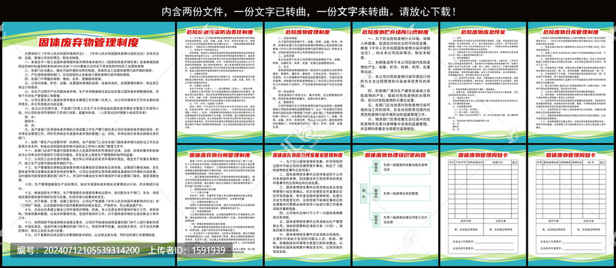 固體廢棄物管理制度危險(xiǎn)廢物管理