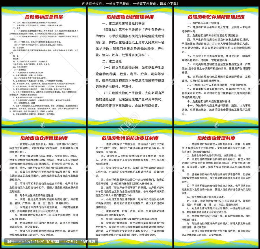 危險廢物制度