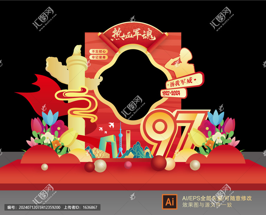 建立軍節(jié)日拍照框