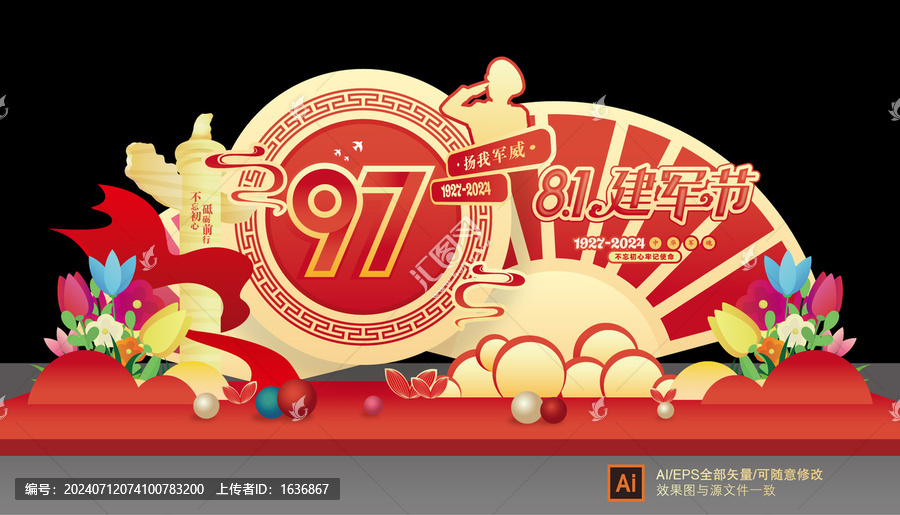 建立軍節(jié)造型布置