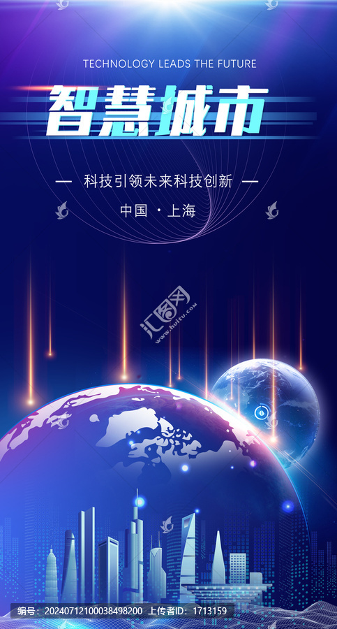 智慧城市
