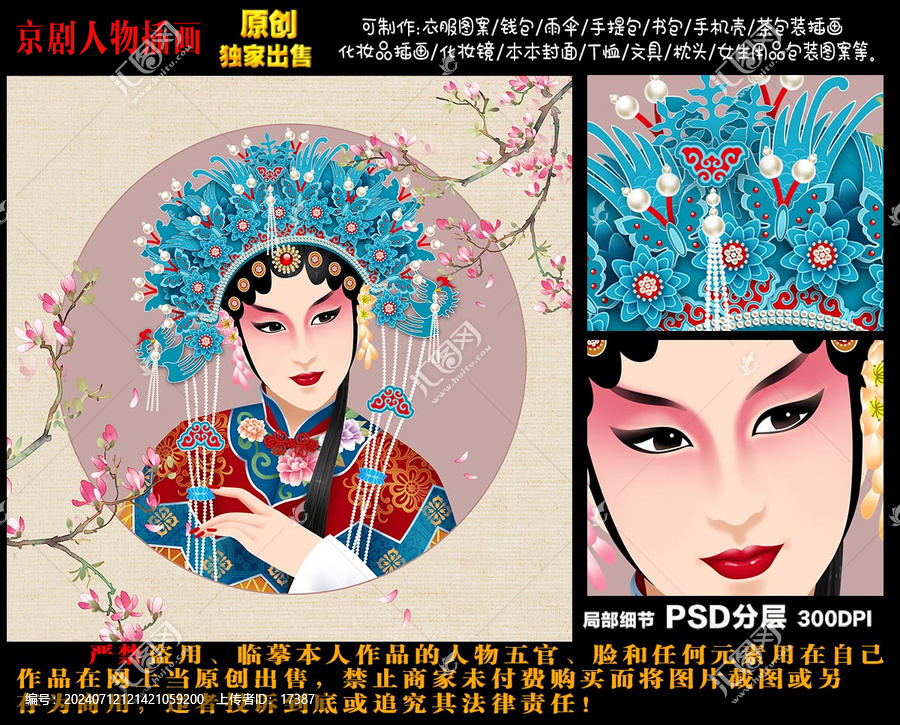 京劇花旦人物插畫