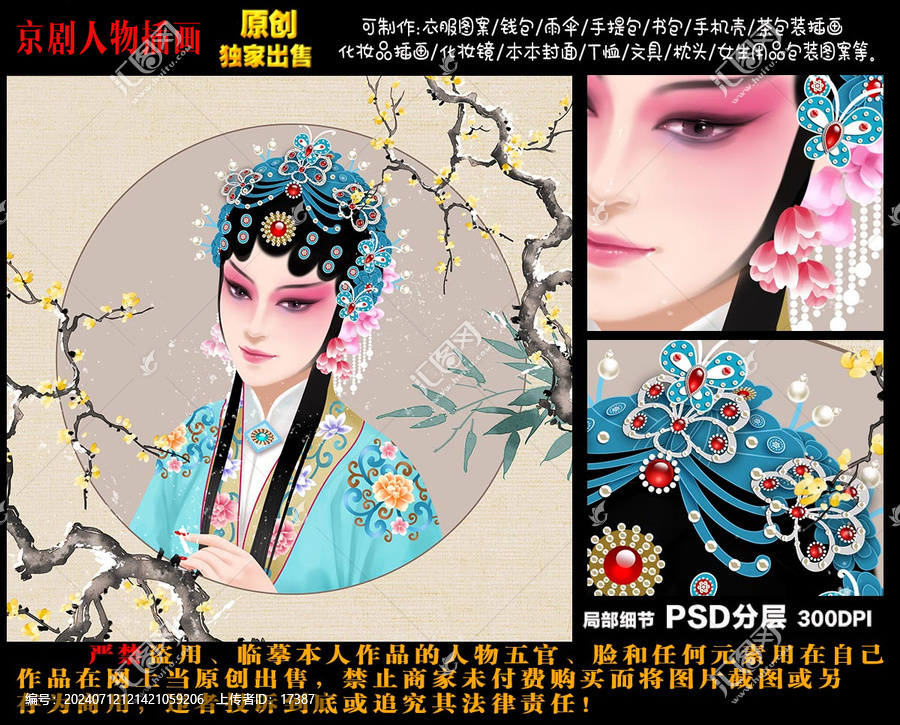京劇花旦人物插畫