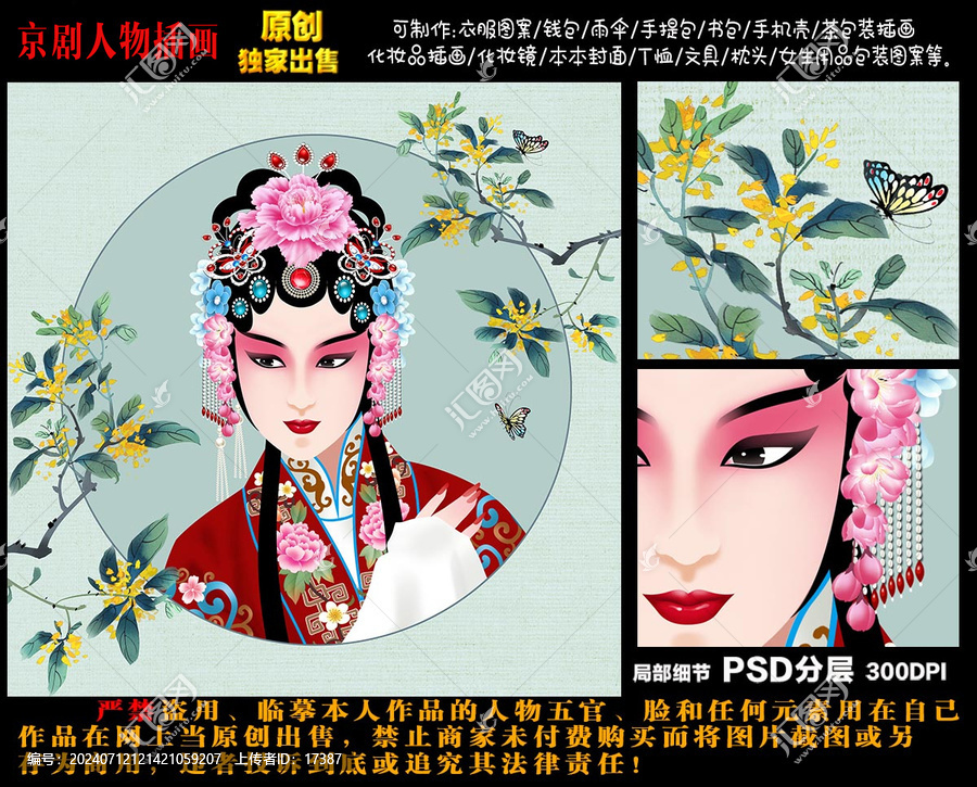 京劇花旦人物插畫