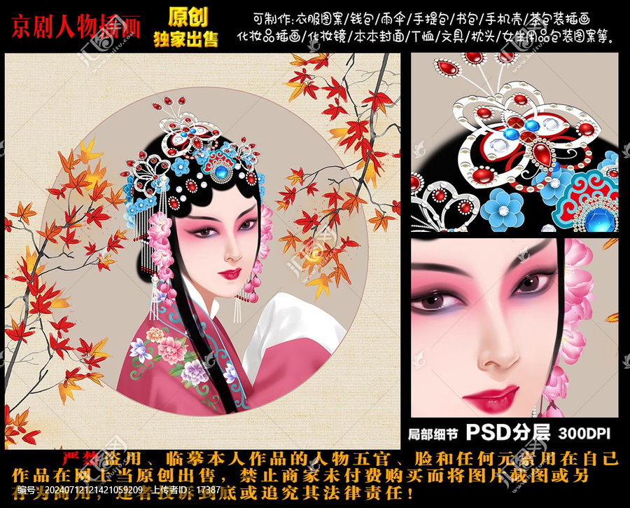京劇花旦人物插畫