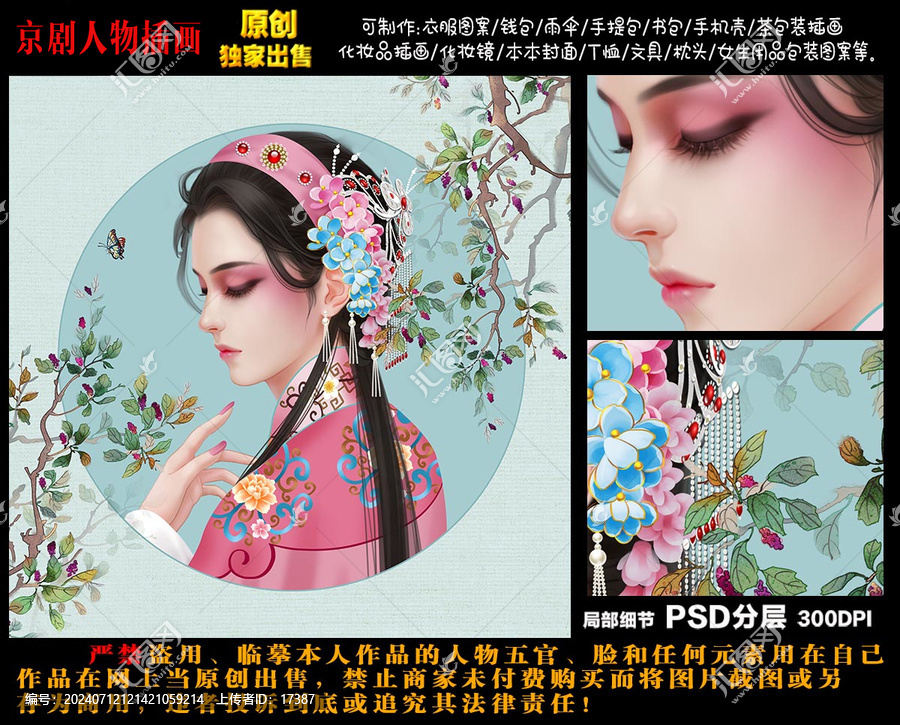 京劇花旦人物插畫