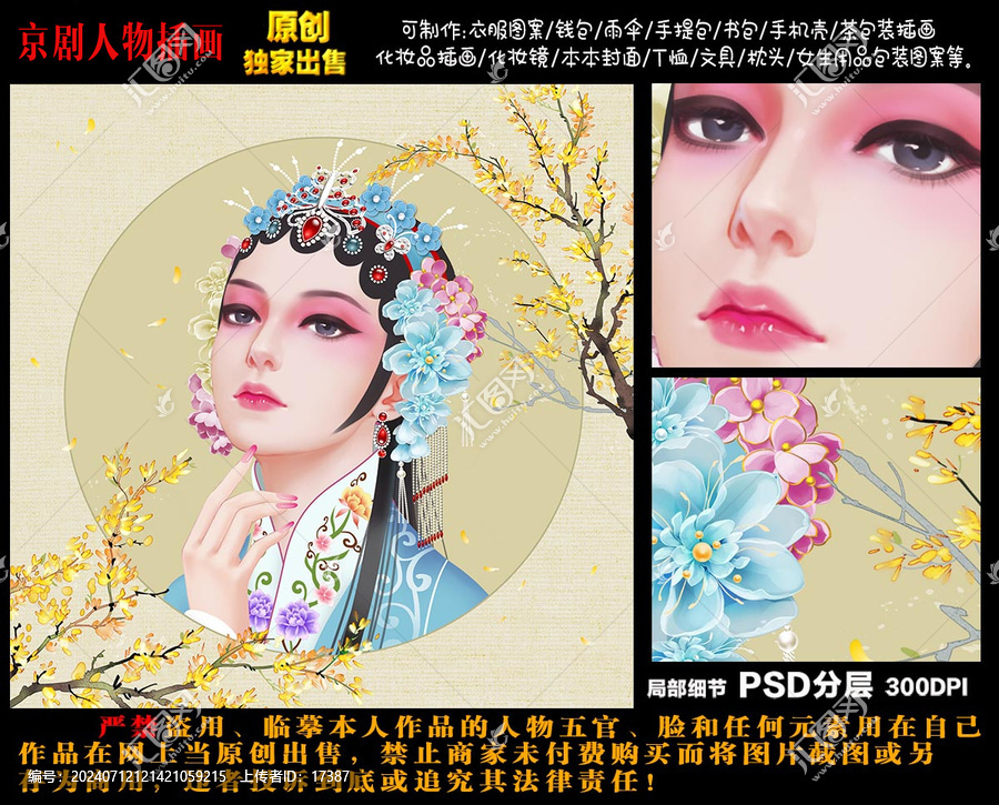 京劇花旦人物插畫