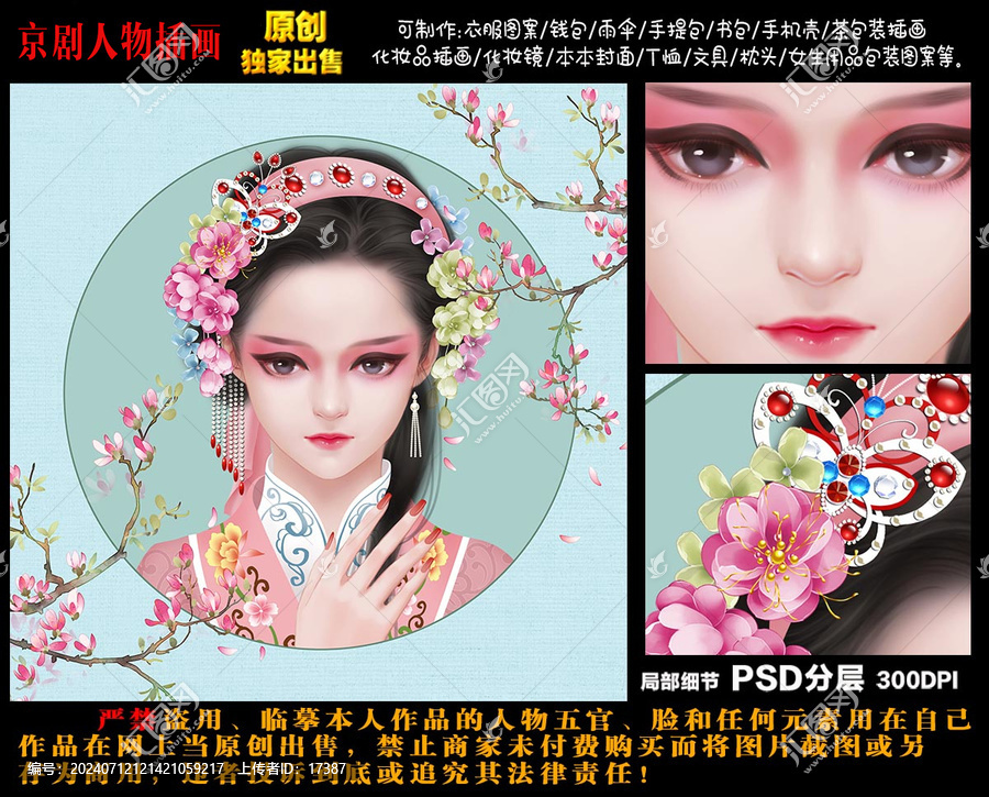 京劇花旦人物插畫