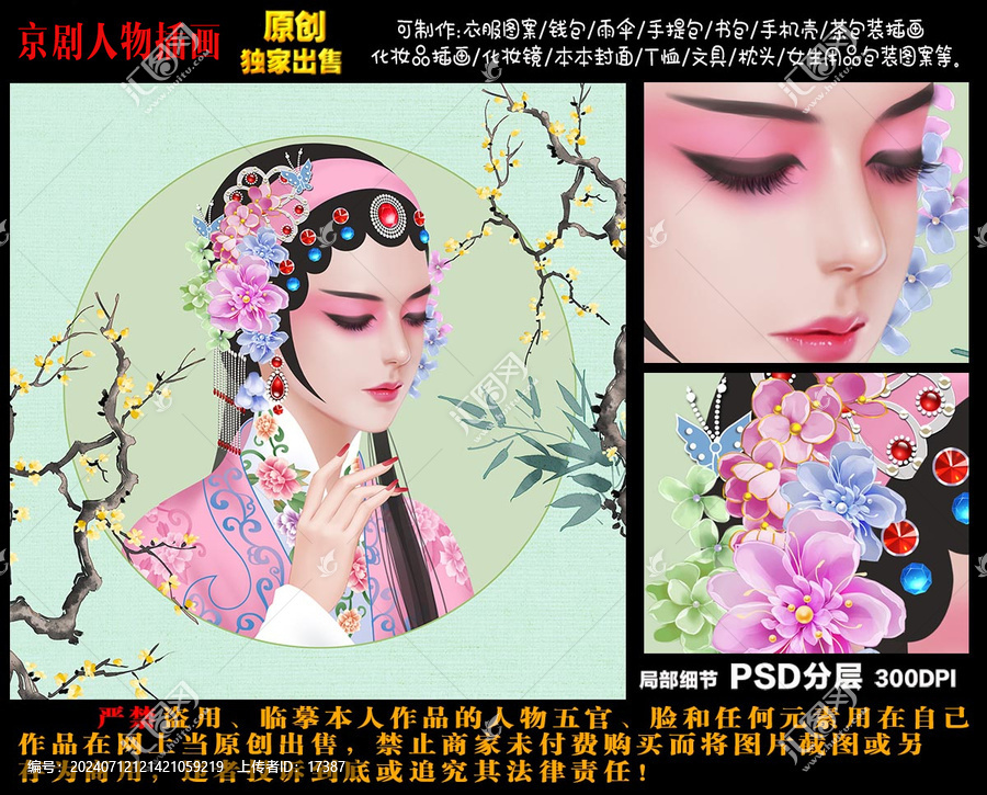 京劇花旦人物插畫