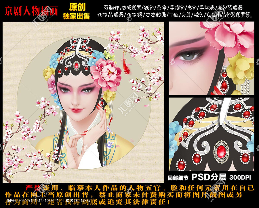 京劇花旦人物插畫