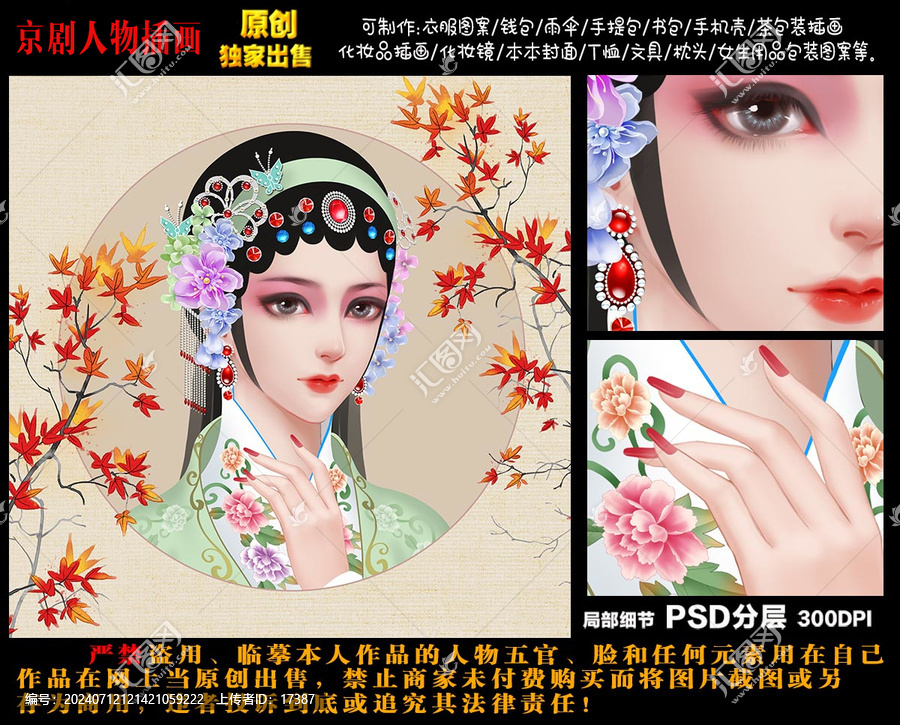 京劇花旦人物插畫(huà)
