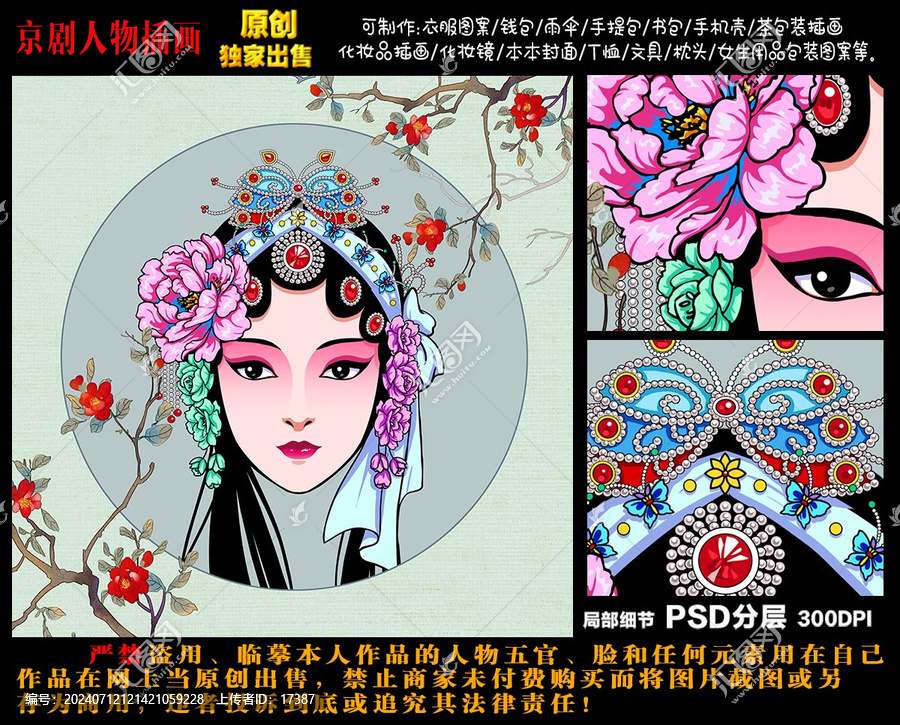京劇花旦人物插畫