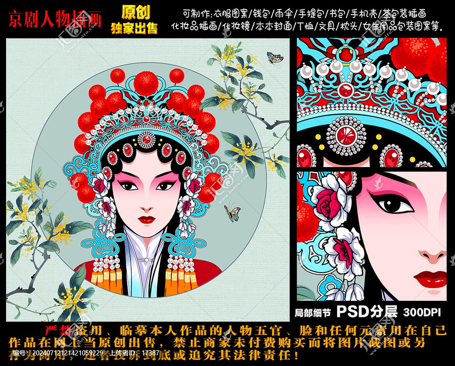 京劇花旦人物插畫(huà)
