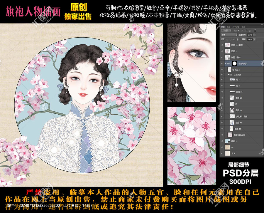 旗袍美女插畫(huà)