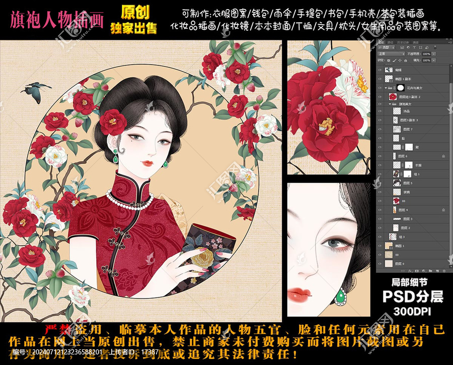 旗袍美女插畫