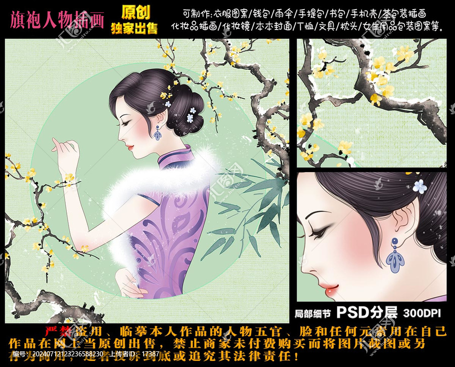 旗袍美女插畫