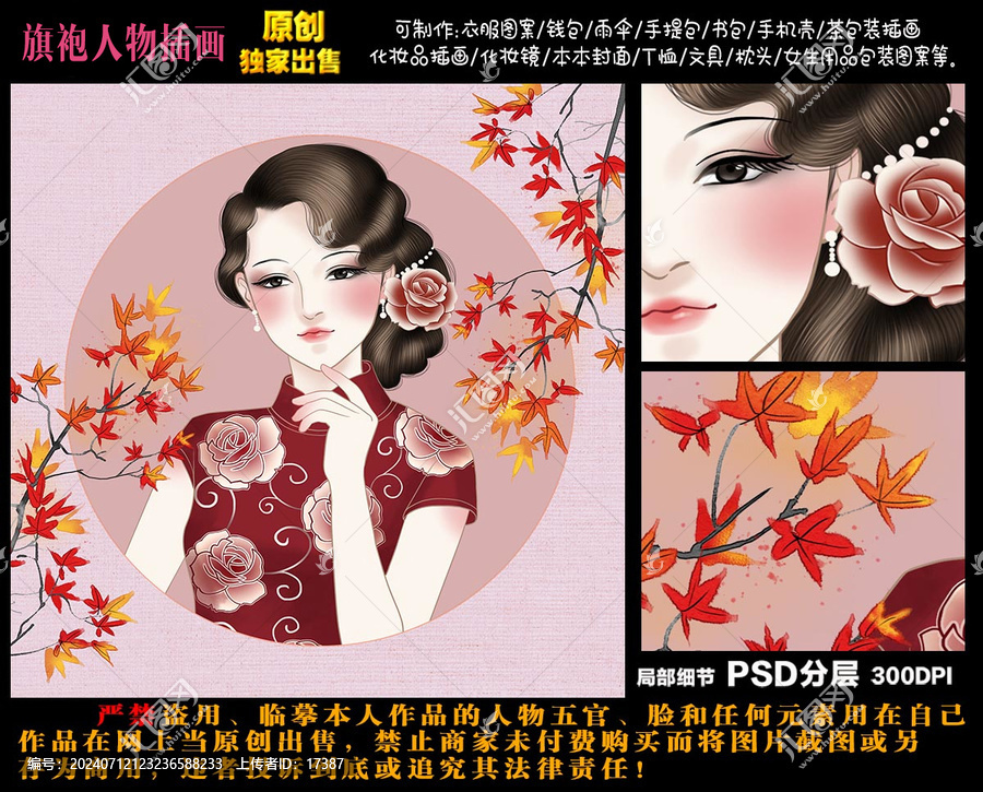 旗袍美女插畫