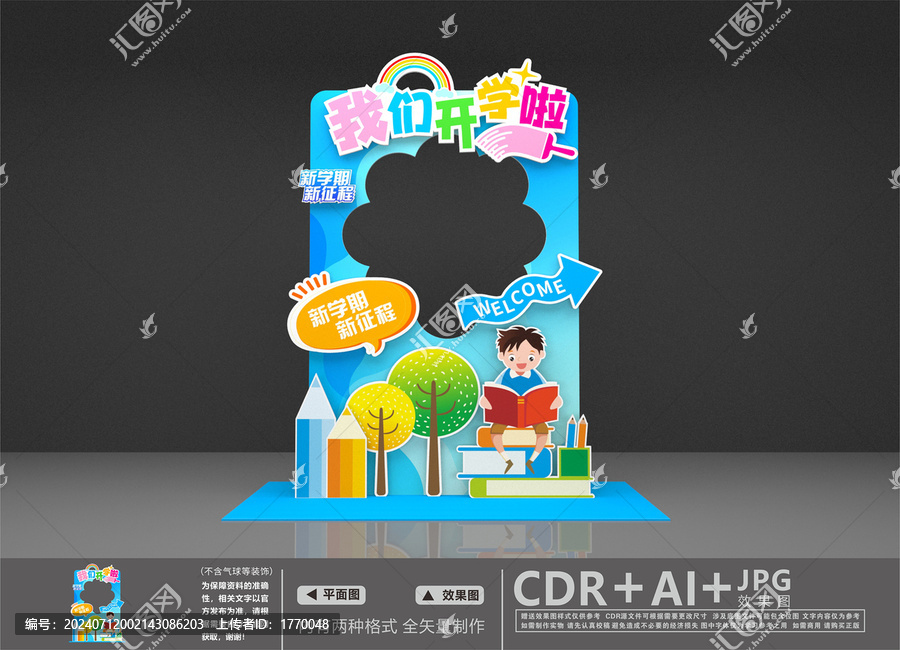 開(kāi)學(xué)拍照框