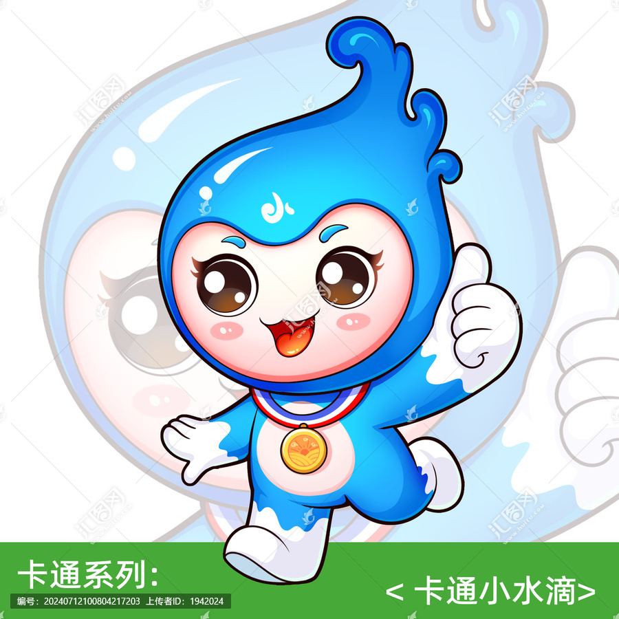 卡通小水滴形象水珠插畫