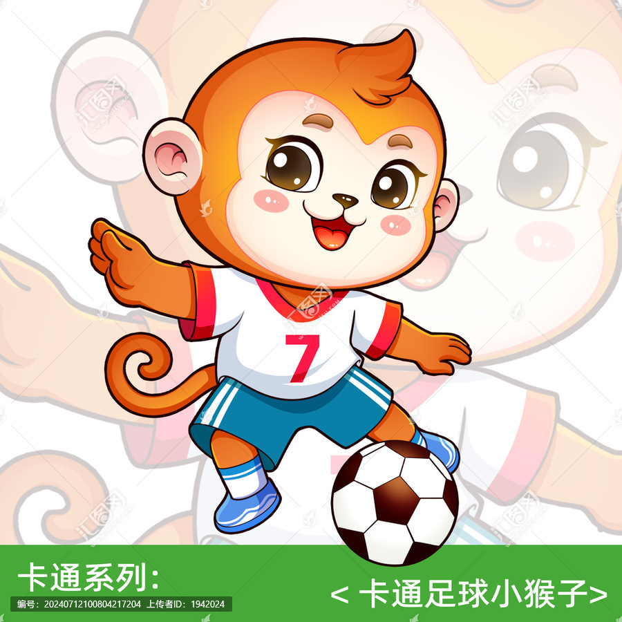 卡通足球小猴子形象插畫