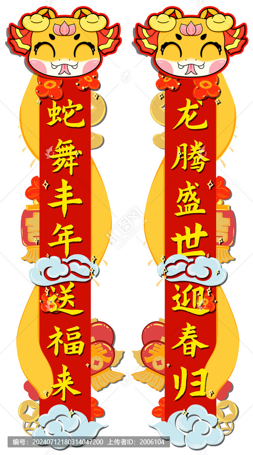 2025蛇年春聯(lián)對(duì)聯(lián)蛇舞豐年