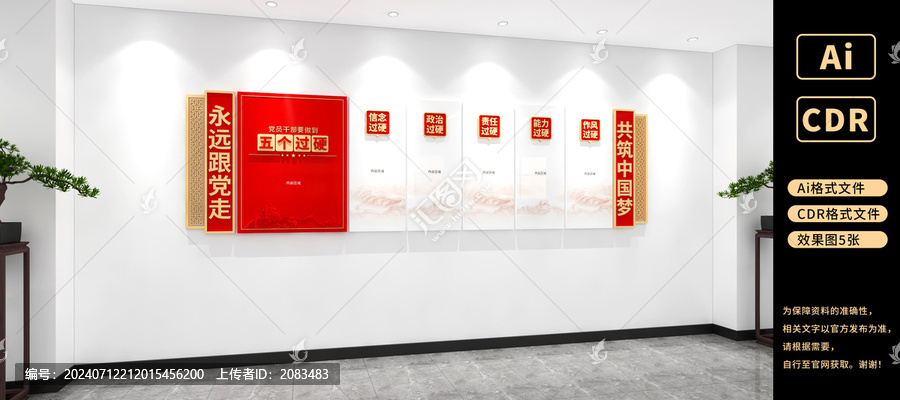 五個過硬文化墻黨建文化墻