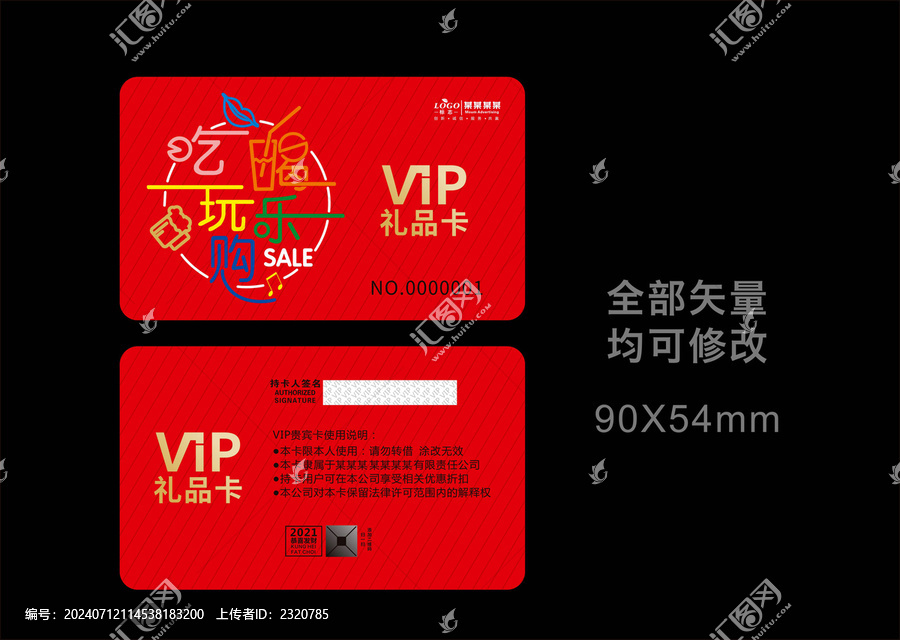 商場VIP