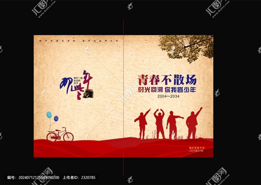 畢業(yè)畫冊封面
