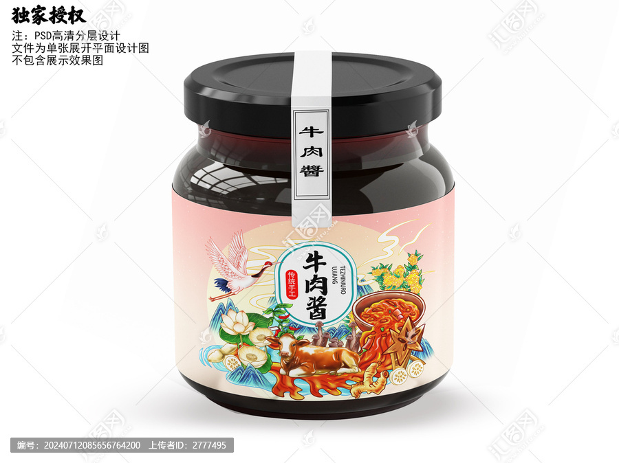 牛肉醬包裝