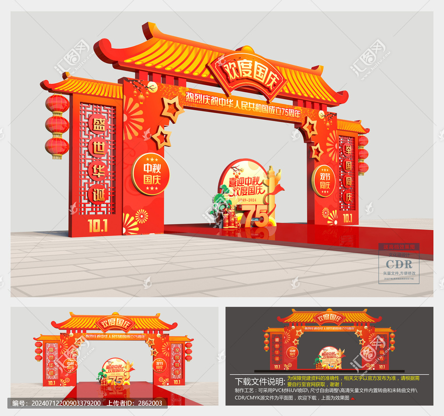 中秋國慶拱門