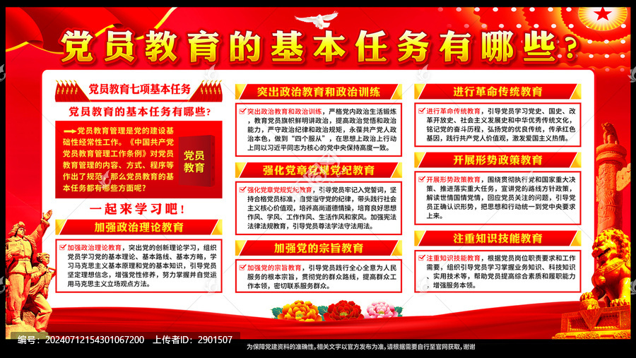 黨員教育的基本任務(wù)