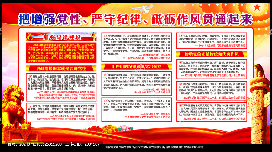 加強黨的紀律建設