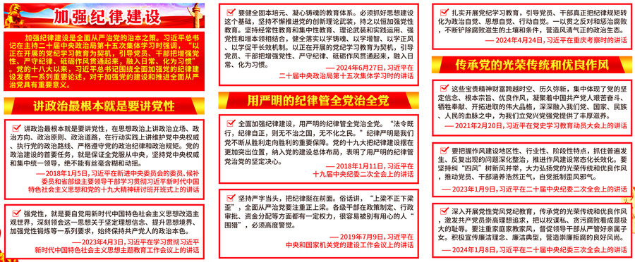 加強黨的紀律建設