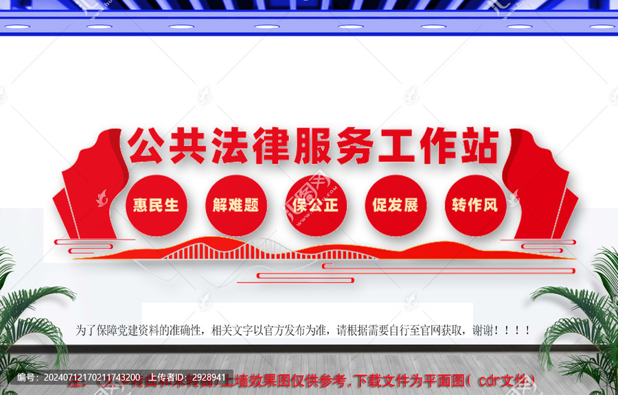 公共法律服務工作站