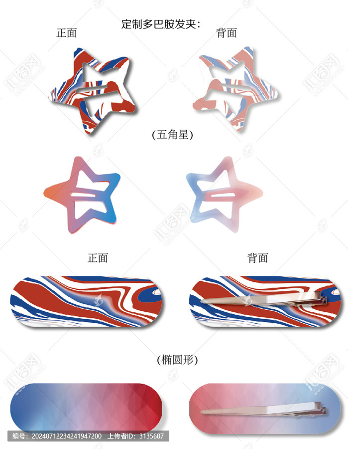 周邊多巴胺發(fā)夾