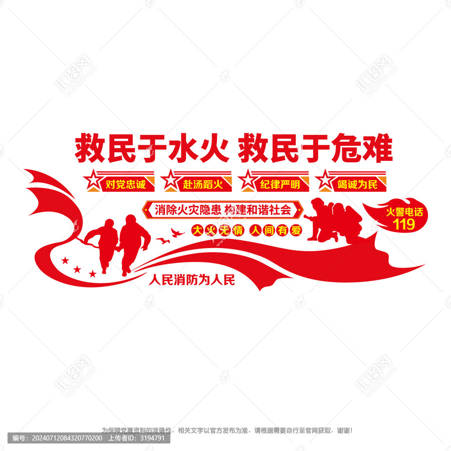 消防救援文化墻