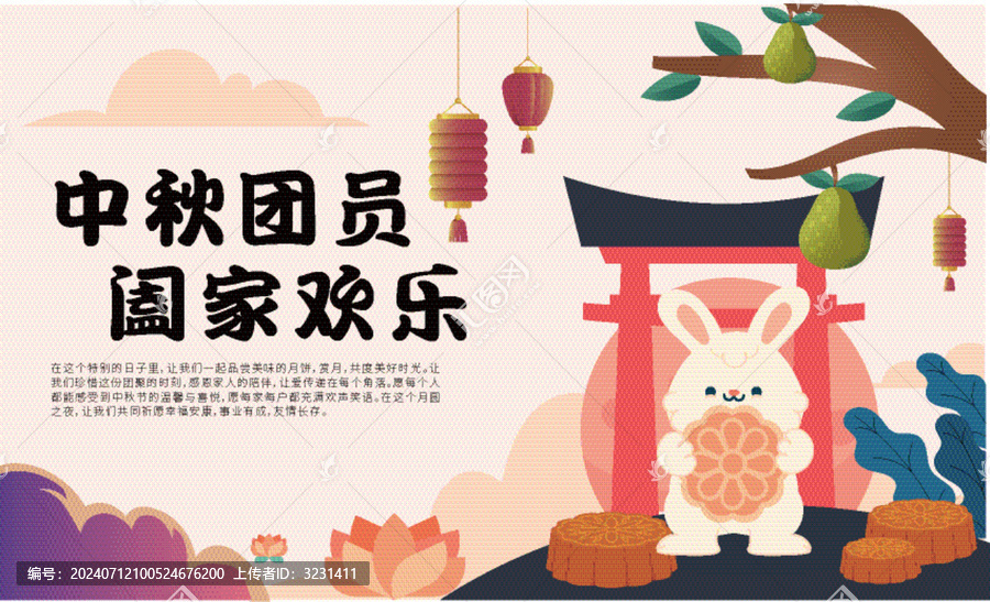 中秋