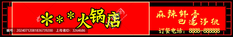火鍋店門(mén)頭