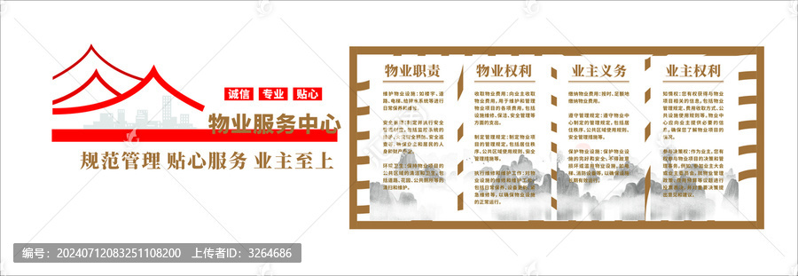 物業(yè)服務(wù)中心文化墻