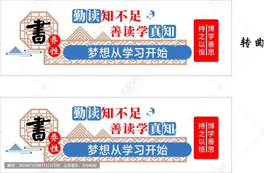 讀書文化墻