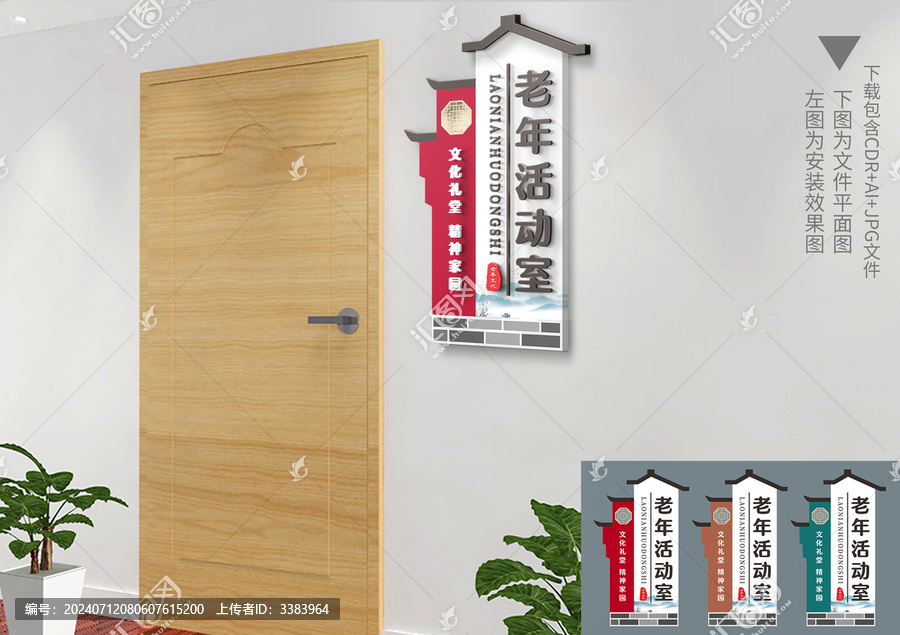 中式科室門牌