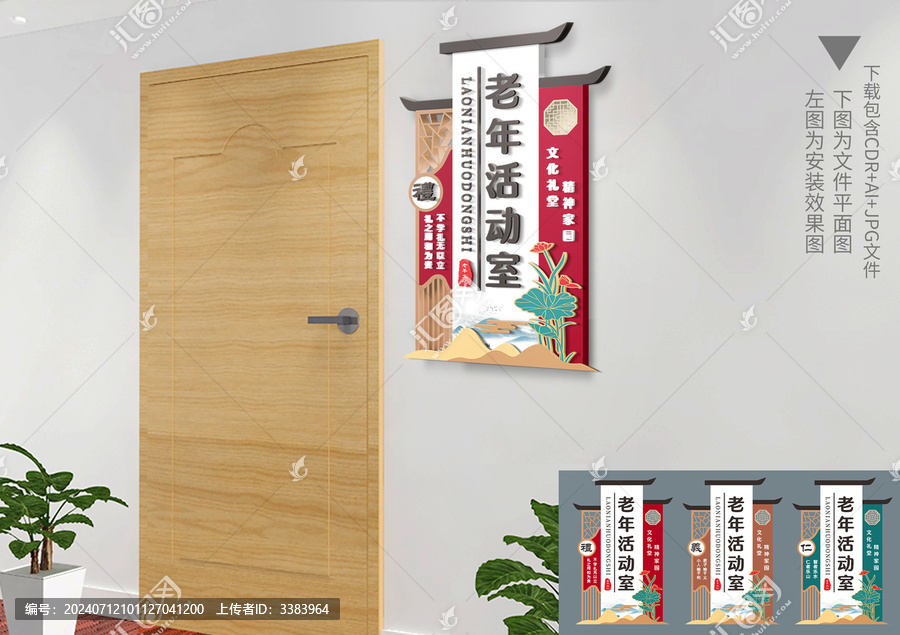 中式門牌