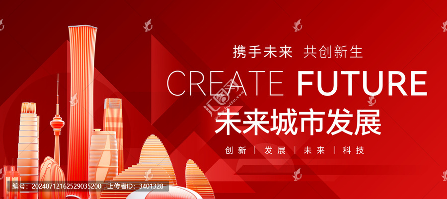 北京城市發(fā)展論壇主KV