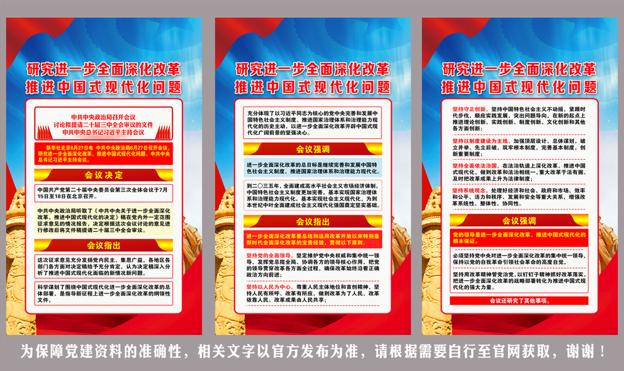 進一步全面深化改革