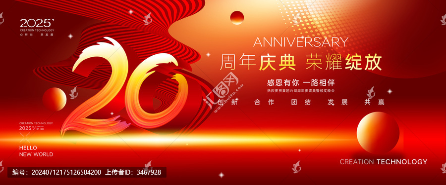 20周年海報