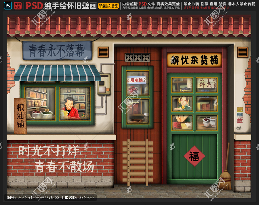 童年懷舊背景墻