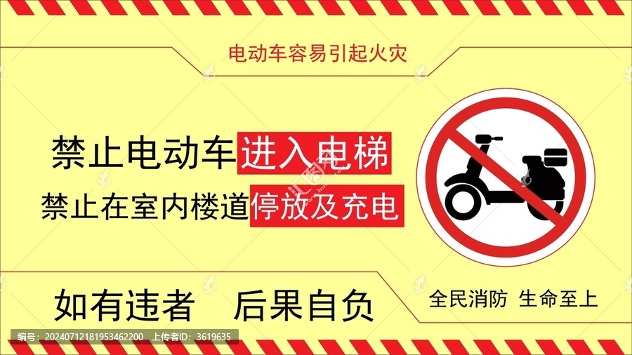 禁止電動(dòng)車(chē)進(jìn)入電梯