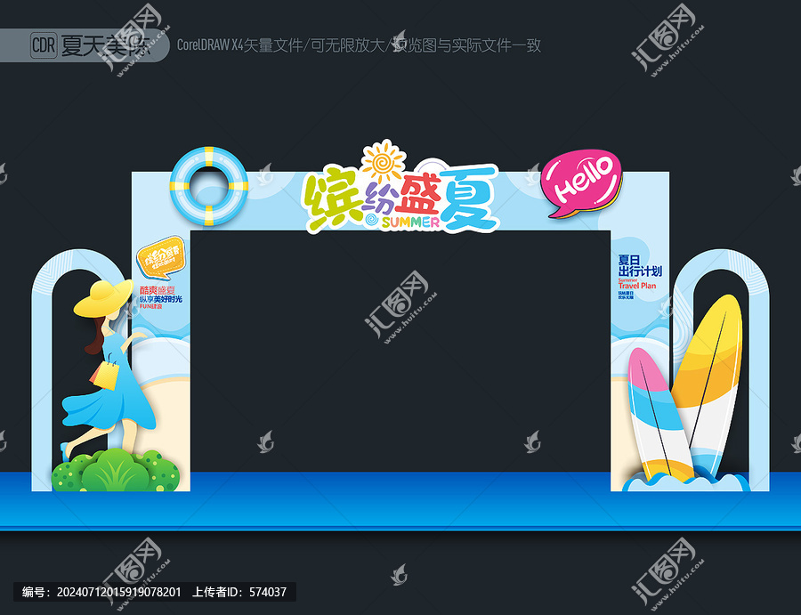 夏天拱門