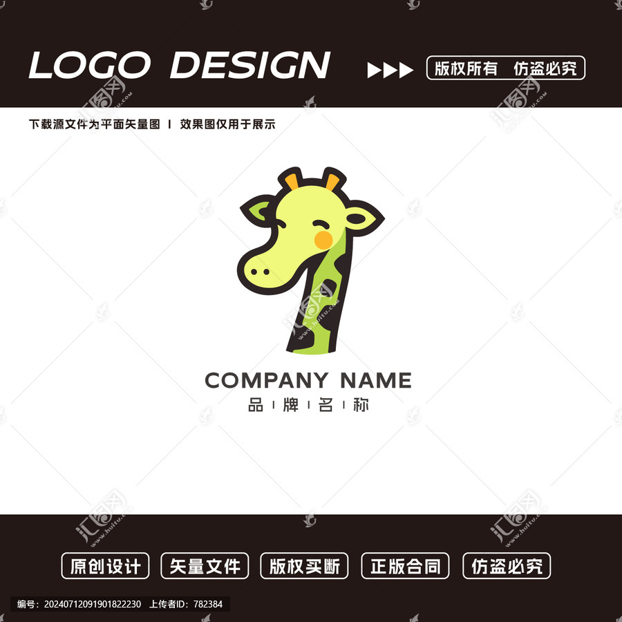 長頸鹿logo標(biāo)志