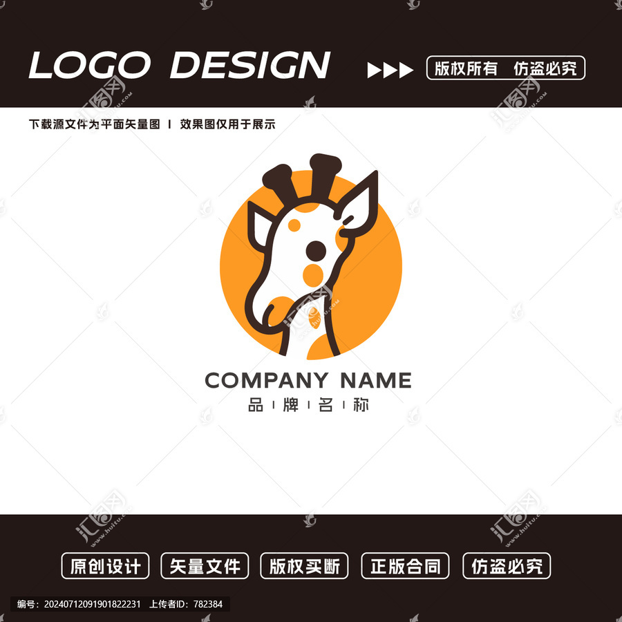 卡通長頸鹿logo標志